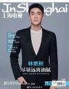 中国雑誌 娯楽・エンタメ 上海電視『上海電視周刊 2022年5A（林更新）』