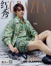 中国雑誌 健康・ファッション 紅秀GRAZIA『紅秀GRAZIA 2022年総第558期（許凱）』