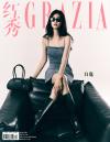 『紅秀GRAZIA 2024年総第673期（白鹿、公式ポスター）』