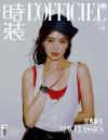 『時装女士L’OFFICIEL 2024年7月B版（白鹿、公式カード2枚）』