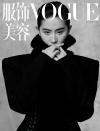 『VOGUE服飾与美容2024年9月（劉亦菲）』