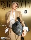 中国雑誌 健康・ファッション 紅秀GRAZIA『紅秀GRAZIA 2024年総第678期A版（劉雨昕）』