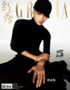 中国雑誌 健康・ファッション 紅秀GRAZIA『紅秀GRAZIA 2024年総第678期B版（劉雨昕）』