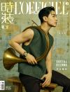 『時装男士L’officiel Hommes 2024年9月B版（劉憲華）』