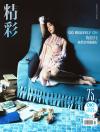 中国雑誌 娯楽・エンタメ OK精彩『OK精彩！ 2024年9月第336期A版（鞠婧禕、公式カード6枚）』