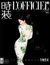 『時装女士L’OFFICIEL 2024年10月A版（楊冪）』