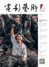 中国雑誌 娯楽・エンタメ 電影芸術『電影芸術 2024年第6期（朱一龍）』