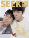 中国雑誌 娯楽・エンタメ SEEK風尚画報『SEEK風尚画報 2024年C版（涂善存＆張豊豪、公式カード4枚）』