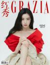 中国雑誌 健康・ファッション 紅秀GRAZIA『紅秀GRAZIA 2024年総第692期A版（アイリーンIRENE／Red Velvet、公式カード3枚）』