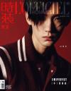 『時装男士L’officiel Hommes 2024年11月B版（周翊然、公式カード4枚）』