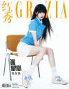 中国雑誌 健康・ファッション 紅秀GRAZIA『紅秀GRAZIA 2025年総第704期（チャン・ウォニョン／韓国IVE）』