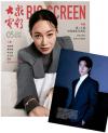 『大衆電影 2025年5月（王一博内頁2P）』