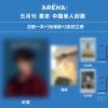 『ARENA HOMME PLUS時尚競技場 2025年5月ユウシ版（YUSHI勇志／NCT WISH、公式ポスター1枚＋公式カード2枚）』