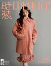 『時装女士L’OFFICIEL 2025年7月A版（孟子義）』
