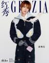 『紅秀GRAZIA 2025年総第722期（黄明昊）』