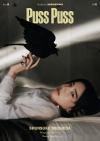 『PUSS PUSS 中文版2025年C版（道枝駿佑、公式カード2枚＋公式折畳ポスター1枚）』