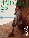『時尚芭莎HARPER’S BAZAAR 2025年9月Green主題（黄景瑜）』