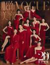 『VOGUE服飾与美容2025年9月（二十周年女演員群像）』