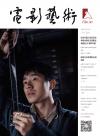『電影芸術 2025年9-10月合刊（劉昊然）』