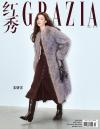 『紅秀GRAZIA 2025年総第734期（宋妍霏）』