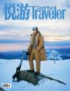 『悦游Traveler 2025年11月（魏大勲）』