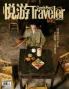 中国雑誌 娯楽・エンタメ 悦游中国『悦游Traveler 2026年3月官方版（周翊然、公式カード6枚）』