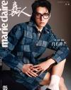 『嘉人marieclaire 2026年5月A版（龔俊、公式カード3枚）』