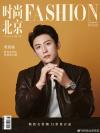 『時尚北京 2026年6月（黄景瑜）』