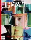 中国雑誌 健康・ファッション 時尚先生『時尚先生Esquire 2026年6月（劉昊然）』
