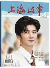 中国雑誌 娯楽・エンタメ 上海電視『上海故事 2026年6月（陳哲遠）』