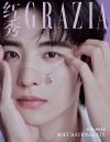 中国雑誌 健康・ファッション 紅秀GRAZIA『紅秀GRAZIA 2026年総第778期A版（常華森、公式カード2枚）』