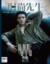 『時尚先生Esquire 2026年9月A版（龔俊、公式カード4枚）』