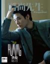 『時尚先生Esquire 2026年9月B版（龔俊、公式カード4枚）』