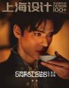 中国雑誌 娯楽・エンタメ その他『上海設計ShanghaiDesign100＋ A版（龔俊、公式カード4枚）』