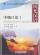 『風光漢語：中級口語1（CD付き）』