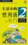 『漢語熟語学習叢書：生活中的慣用語2（CD付き）』