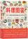 『福音館図鑑系列 1：料理図鑑』