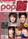 『Pop 当代歌壇2010総第493号』