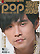 『Pop 当代歌壇2011総第517号』