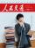 『人民交通 2025年9月上特別版（梓渝、雑誌2冊＋公式カード19枚＋公式折込ポスター1枚）』