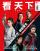 『看天下2026年第12期（趙麗穎、林更新、孫淳、李昀鋭、黄楊鈿甜）』