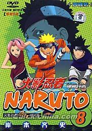 『火影忍者 Naruto（ナルト） DVD-BOX No.8』