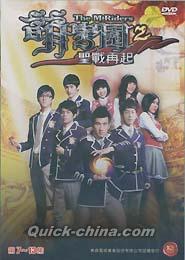 『萌學園2聖戰再起 ～The M Riders 2～ 第7-13話（台湾版）』