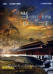 『当盧浮宮遇見紫禁城 （Rencontre Du Louvre Et De La Cité Interdite）』