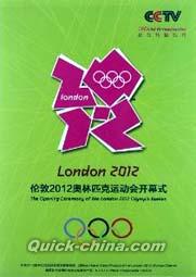 『2012倫敦奥運会開幕式』