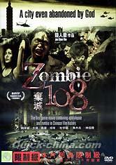 『棄城 Z-108（Zombie 108）（台湾版）』