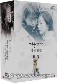 冬季戀歌（冬のソナタ）（韓国語版）（台湾版）』DVD(NTSC) 全5枚組 
