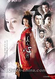 美人心計（一人の妃と二人の皇帝）（台湾版）』DVD（NTSC） 全10枚組