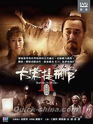 『大宋提刑官 Ⅱ（01-13話）（台湾版）』