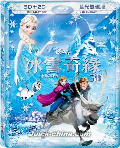 『冰雪奇縁（アナと雪の女王） 2D／3D（台湾版）』